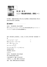 数学必修5第二章 数列2.5 等比数列的前n项和导学案