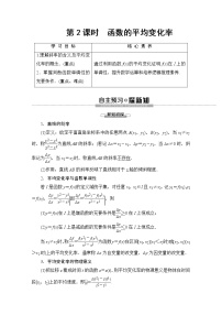 人教B版 (2019)必修 第一册第三章 函数3.1 函数的概念与性质3.1.2 函数的单调性优质课第2课时2课时教学设计及反思