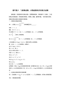 高中数学人教A版 (2019)必修 第一册4.2 指数函数精品测试题