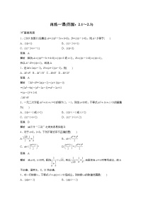 高中数学人教A版 (2019)必修 第一册2.1 等式性质与不等式性质优秀学案