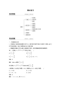 高中数学人教A版 (2019)必修 第一册第三章 函数概念与性质本章综合与测试优秀导学案及答案