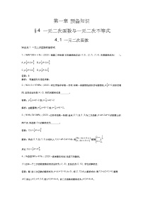 高中数学北师大版 (2019)必修 第一册4.1 一元二次函数课后作业题