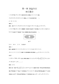 数学必修 第一册第一章 预备知识本章综合与测试单元测试随堂练习题