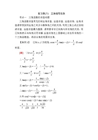 人教A版 (2019)必修 第一册第五章 三角函数本章综合与测试公开课教案