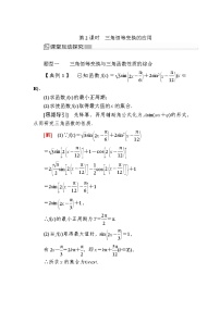 数学必修 第一册5.5 三角恒等变换精品第2课时2课时教案设计