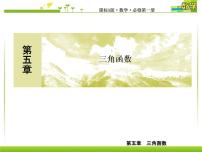 高中数学5.3 诱导公式课文配套ppt课件