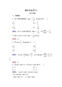 高中人教A版 (2019)第五章 三角函数5.2 三角函数的概念优秀同步达标检测题