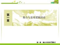 人教A版 (2019)必修 第一册1.5 全称量词与存在量词课堂教学课件ppt