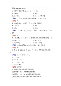 人教A版 (2019)必修 第一册1.1 集合的概念第2课时课时练习