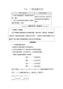 苏教版 (2019)必修 第一册7.4 三角函数应用优秀导学案及答案