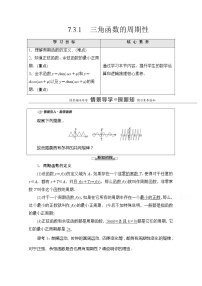 苏教版 (2019)必修 第一册7.3 三角函数的图象和性质优秀导学案及答案