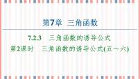 高中数学苏教版 (2019)必修 第一册7.2 三角函数概念精品ppt课件