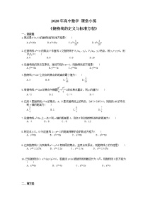 高中数学人教A版 (2019)选择性必修 第一册3.3 抛物线精品导学案及答案