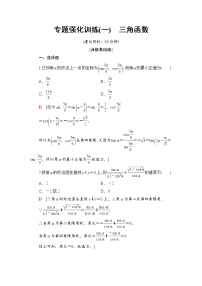高中数学人教B版 (2019)必修 第三册7.2.1 三角函数的定义精品课时作业