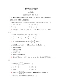 （新）苏教版高中数学必修第一册模块综合测评（含解析）