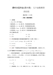 高中数学苏教版 (2019)必修 第一册第8章 函数应用本章综合与测试优秀课时练习