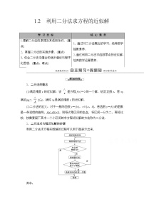 北师大版 (2019)必修 第一册1.2 利用二分法求方程的近似解获奖教学设计及反思