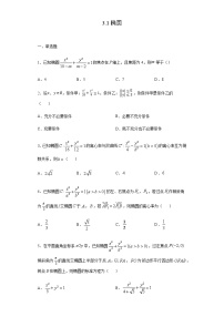 高中数学人教A版 (2019)选择性必修 第一册3.1 椭圆课后测评