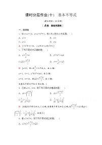 人教A版 (2019)必修 第一册2.2 基本不等式课时作业