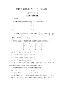 数学必修 第一册3.3 幂函数当堂检测题