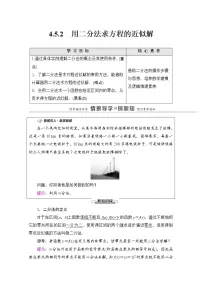 高中数学人教A版 (2019)必修 第一册4.5 函数的应用（二）学案设计
