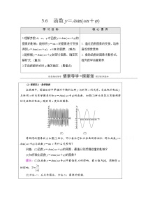 高中数学人教A版 (2019)必修 第一册5.6 函数 y=Asin（ ωx ＋ φ）学案