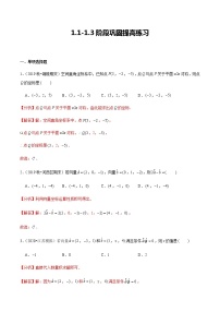 高中数学1.1 空间向量及其运算同步练习题