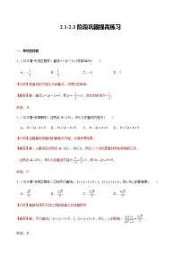 数学选择性必修 第一册2.1 直线的倾斜角与斜率测试题