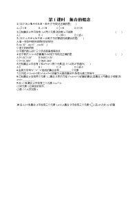 高中数学人教A版 (2019)必修 第一册1.1 集合的概念第1课时达标测试