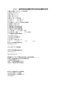 高中数学人教A版 (2019)必修 第一册1.5 全称量词与存在量词复习练习题
