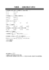 高中数学人教A版 (2019)必修 第一册第三章 函数概念与性质本章综合与测试练习题