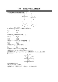 数学必修 第一册4.5 函数的应用（二）随堂练习题