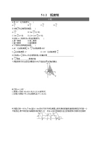 高中数学人教A版 (2019)必修 第一册5.1 任意角和弧度制课后复习题