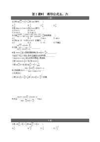 高中数学人教A版 (2019)必修 第一册5.3 诱导公式第2课时同步练习题