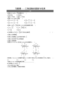高中数学人教A版 (2019)必修 第一册第五章 三角函数本章综合与测试综合训练题