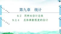 高中数学人教A版 (2019)必修 第二册9.3 统计分析案例 公司员工教课课件ppt