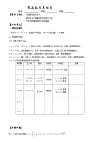 高中数学人教版新课标A必修12.3 幂函数导学案