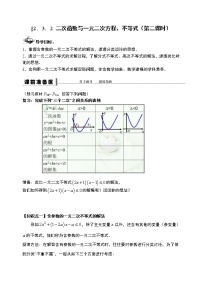 人教A版 (2019)必修 第一册2.3 二次函数与一元二次方程、不等式第二课时学案及答案