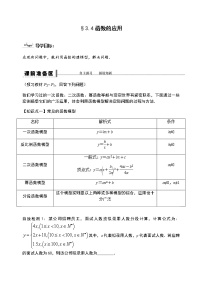 高中数学人教A版 (2019)必修 第一册第三章 函数概念与性质3.4 函数的应用（一）学案