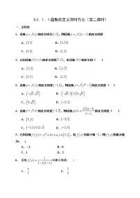 人教A版 (2019)必修 第一册3.1 函数的概念及其表示精品第二课时同步训练题