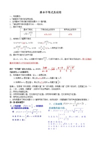 数学必修 第一册第二章 一元二次函数、方程和不等式2.2 基本不等式导学案