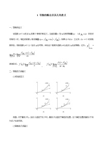 人教A版 (2019)选择性必修 第二册第五章 一元函数的导数及其应用5.1 导数的概念及其意义导学案及答案