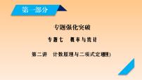 数学6.3 二项式定理复习ppt课件