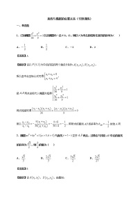 数学选择性必修 第一册3.1 椭圆精品同步达标检测题