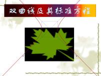 高中数学人教A版 (2019)选择性必修 第一册3.2 双曲线图文课件ppt
