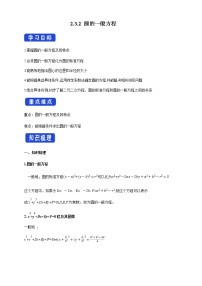 人教B版 (2019)选择性必修 第一册2.3.2 圆的一般方程精品学案及答案