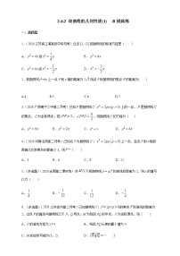 高中数学人教B版 (2019)选择性必修 第一册2.7.2 抛物线的几何性质优秀课时练习
