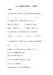 高中数学人教B版 (2019)选择性必修 第一册2.6.2 双曲线的几何性质精品当堂达标检测题