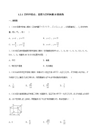 高中数学人教B版 (2019)选择性必修 第一册1.2.1 空间中的点、直线与空间向量精品同步测试题