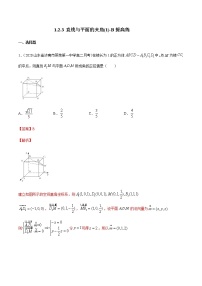 高中数学人教B版 (2019)选择性必修 第一册第一章　空间向量与立体几何1.2 空间向量在立体几何中的应用1.2.3 直线与平面的夹角优秀随堂练习题
